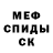 МЕФ mephedrone Elisei Kisil