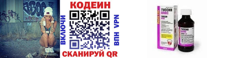 Купить  Калтан  Codein напиток Lean (лин) 